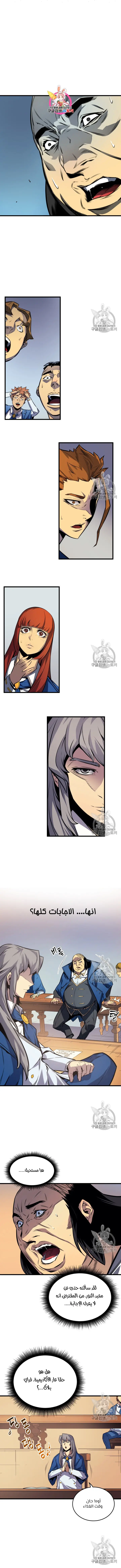 The Great Mage Returns After 4000 Years الفصل 6 — صفحة 2