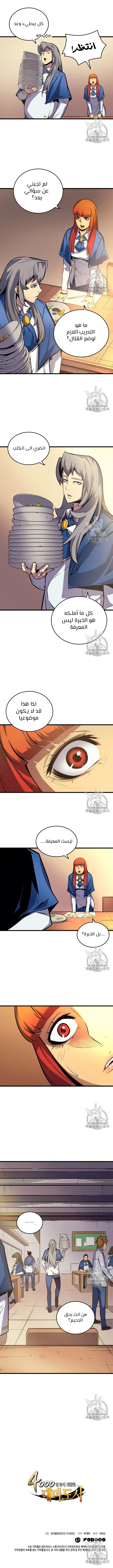 The Great Mage Returns After 4000 Years الفصل 6 — صفحة 9