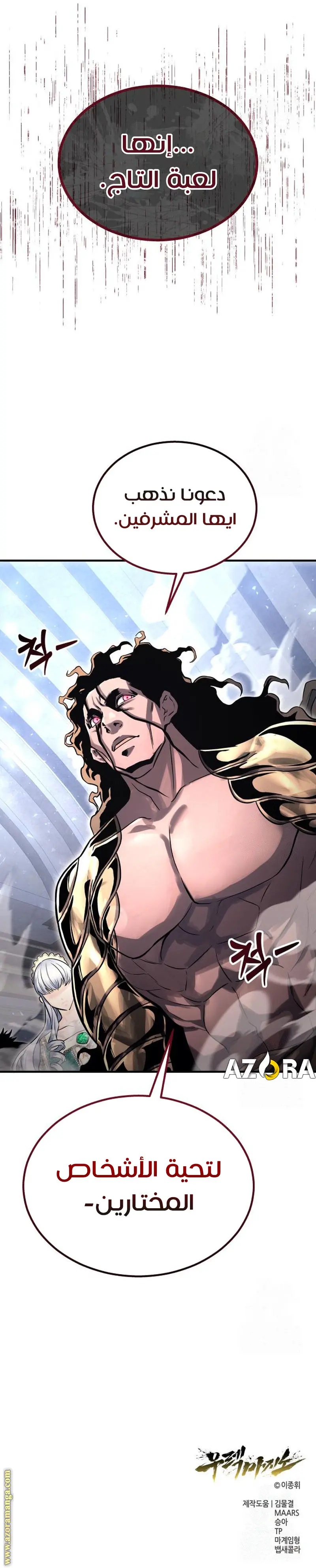 Tower of God: Urek Mazino الفصل 4 — صفحة 10