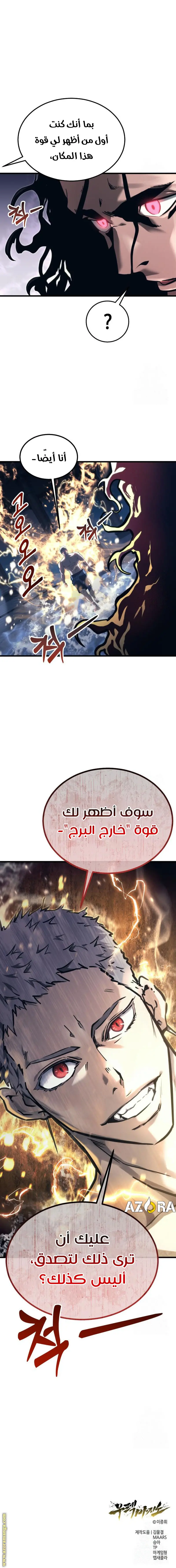 Tower of God: Urek Mazino الفصل 5 — صفحة 11