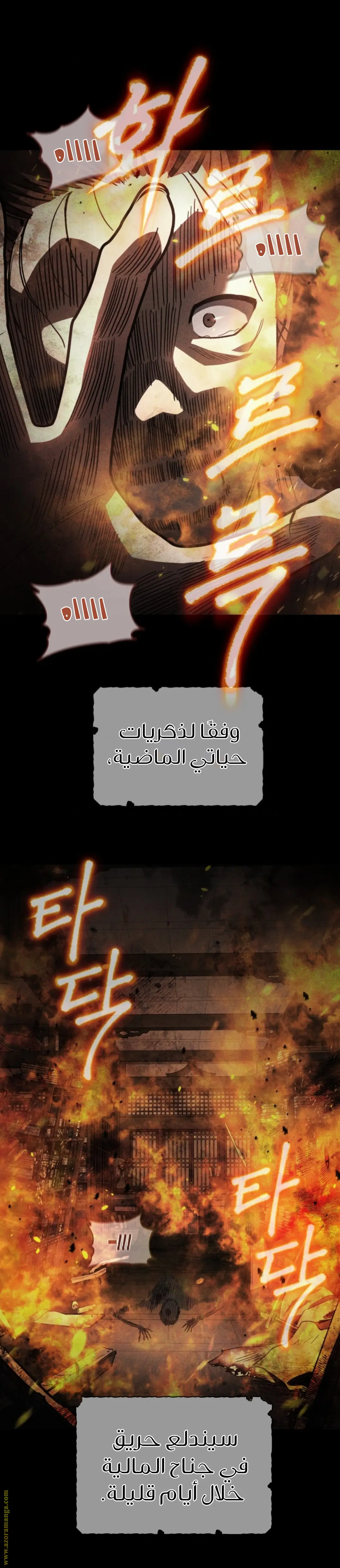 The Youngest Son of the Eunhae Merchant Group الفصل 3 — صفحة 1
