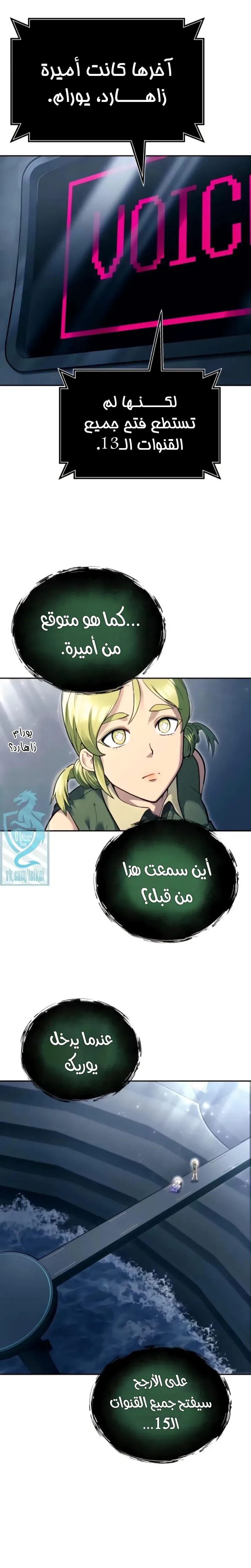 Tower of God: Urek Mazino الفصل 59 — صفحة 17