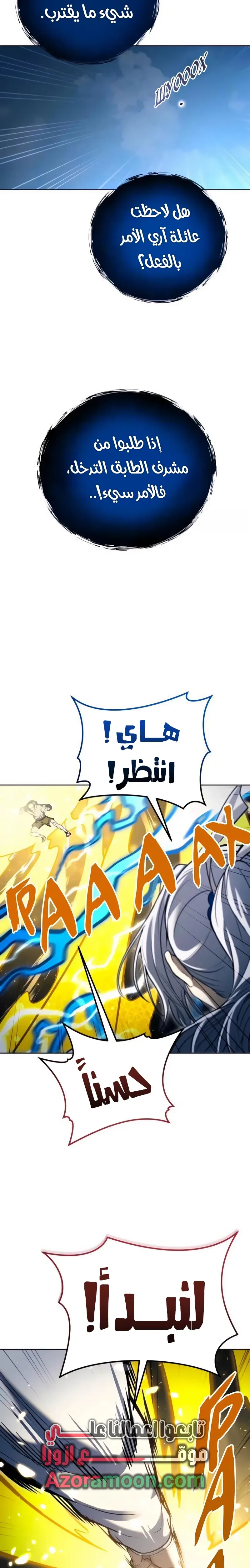 Tower of God: Urek Mazino الفصل 58 — صفحة 2