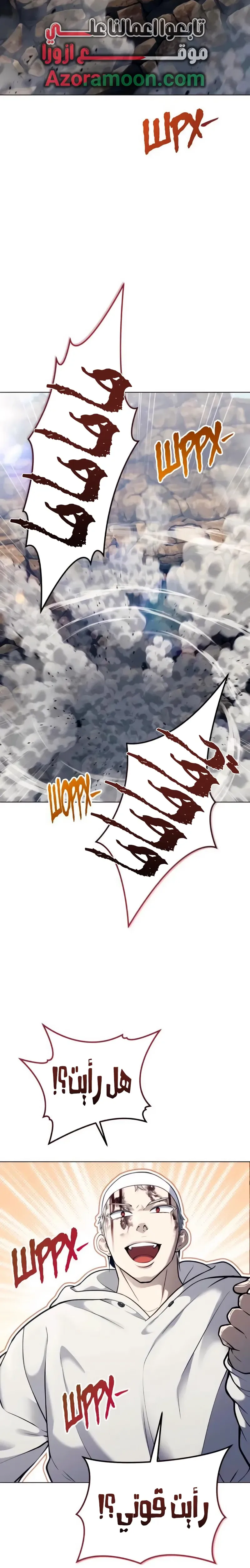 Tower of God: Urek Mazino الفصل 58 — صفحة 6