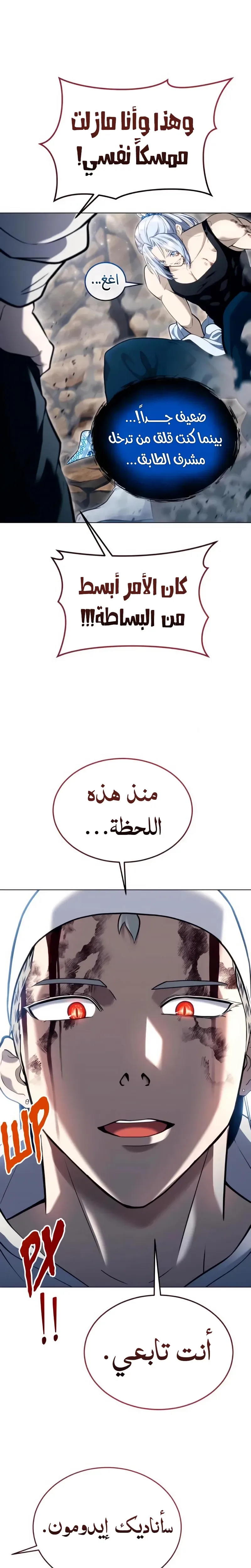 Tower of God: Urek Mazino الفصل 58 — صفحة 7