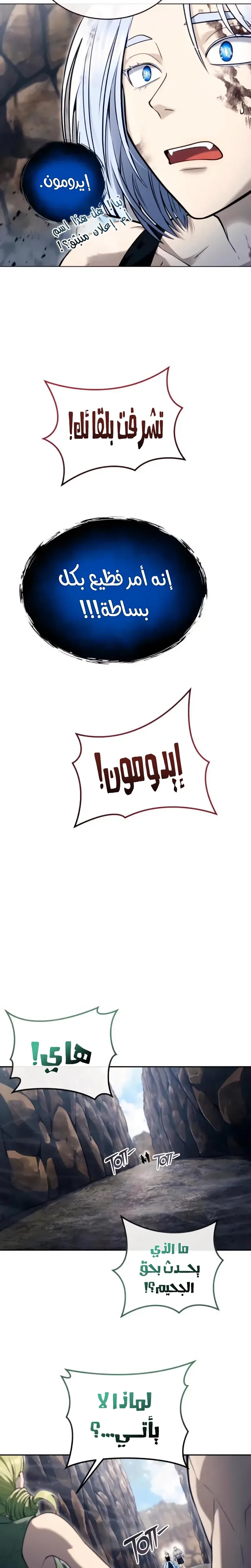 Tower of God: Urek Mazino الفصل 58 — صفحة 8