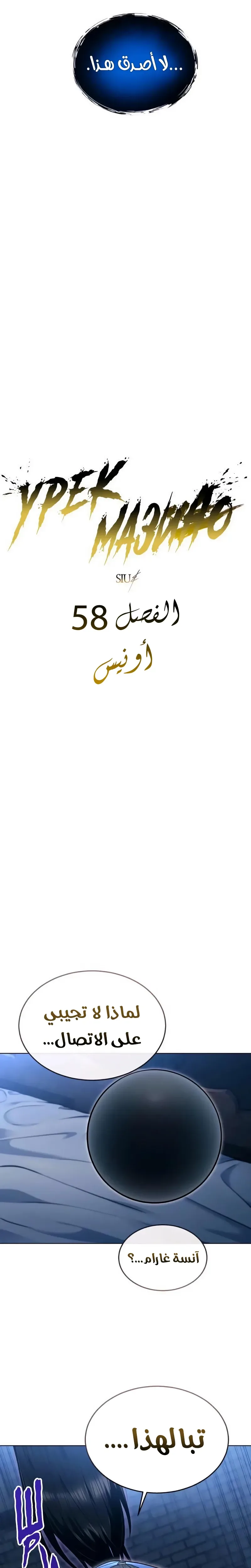 Tower of God: Urek Mazino الفصل 58 — صفحة 10