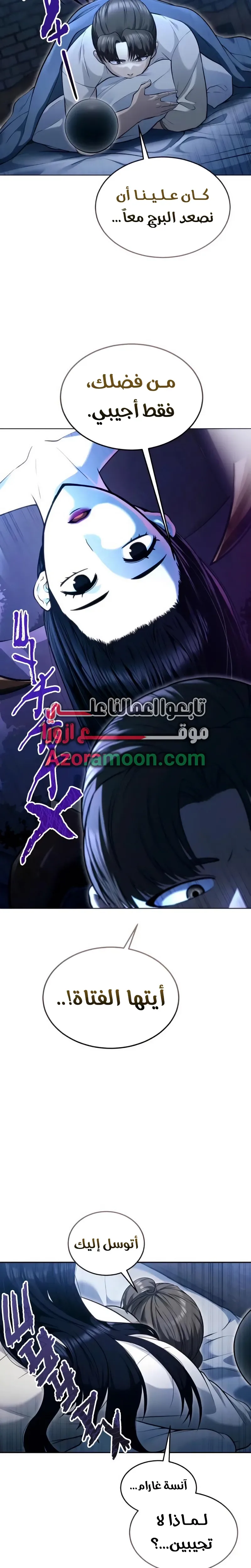 Tower of God: Urek Mazino الفصل 58 — صفحة 11