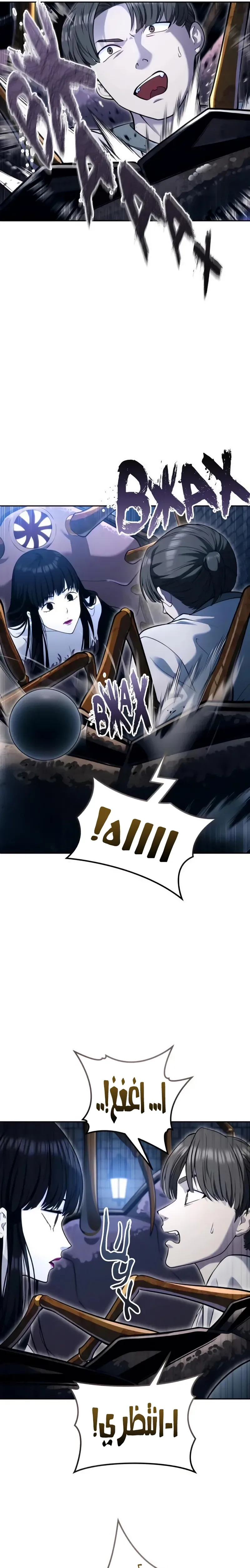 Tower of God: Urek Mazino الفصل 58 — صفحة 13