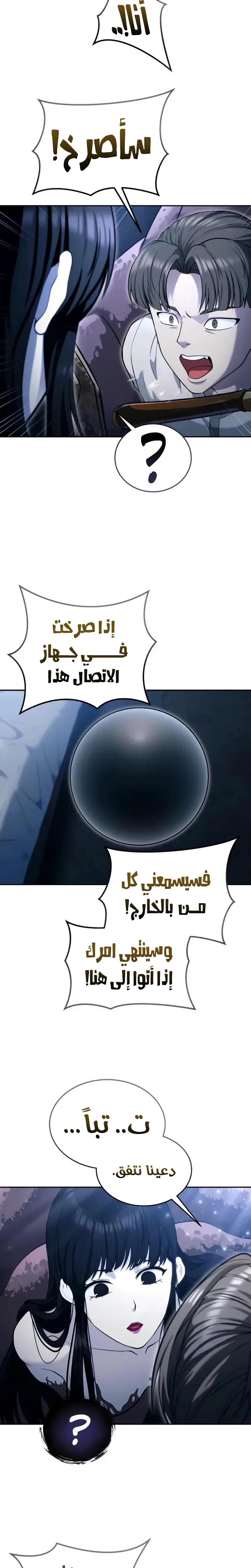 Tower of God: Urek Mazino الفصل 58 — صفحة 14