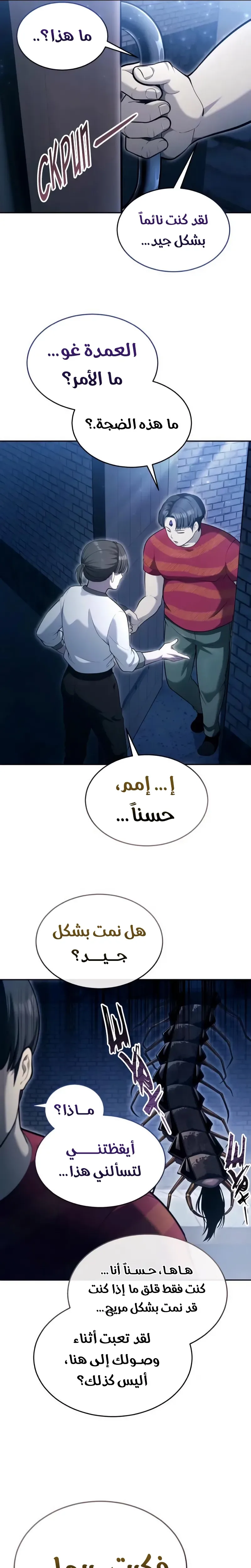 Tower of God: Urek Mazino الفصل 58 — صفحة 19