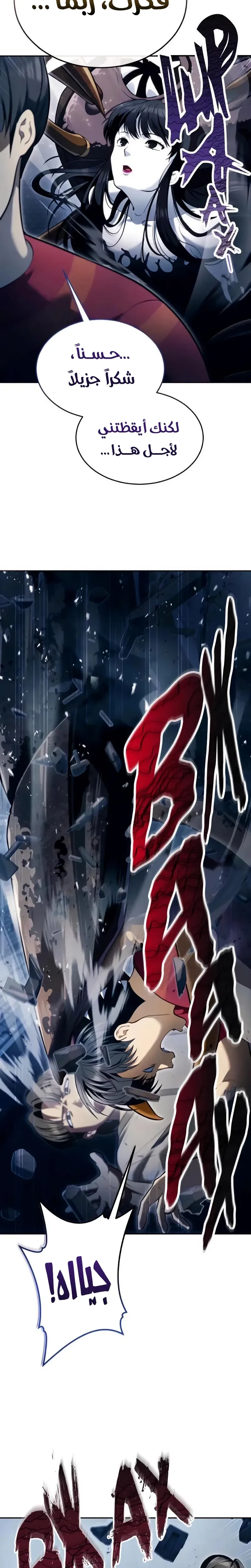 Tower of God: Urek Mazino الفصل 58 — صفحة 20