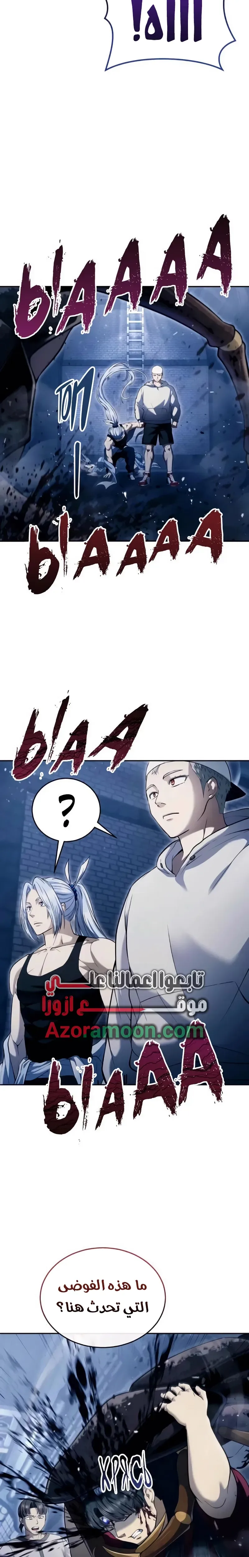 Tower of God: Urek Mazino الفصل 58 — صفحة 23