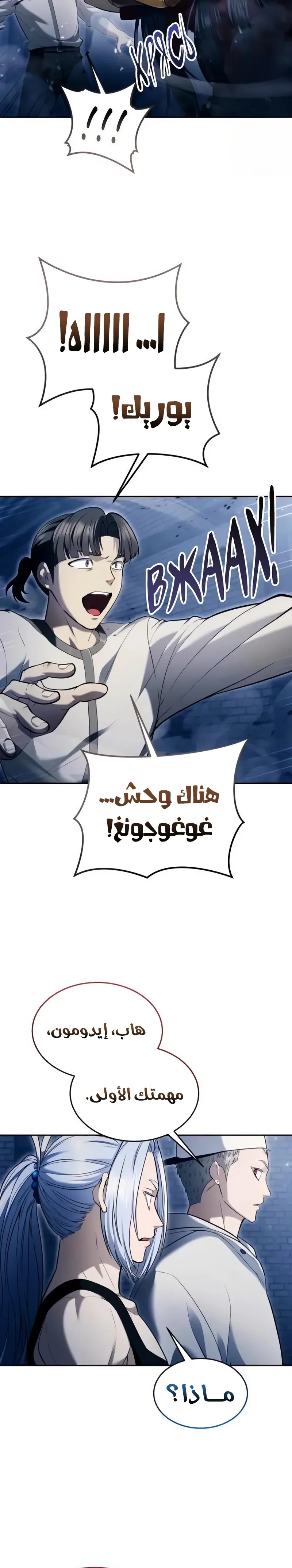 Tower of God: Urek Mazino الفصل 58 — صفحة 24
