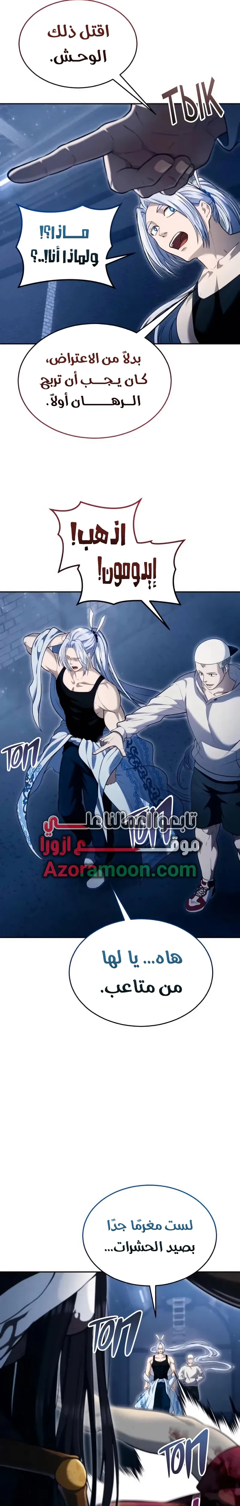 Tower of God: Urek Mazino الفصل 58 — صفحة 25