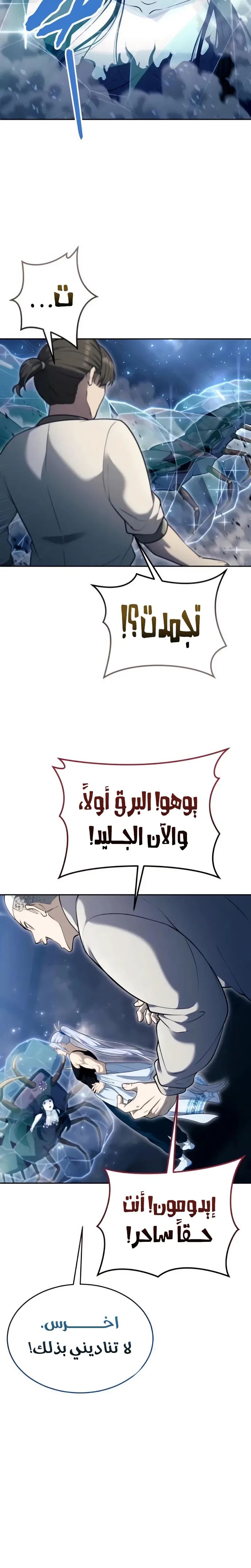 Tower of God: Urek Mazino الفصل 58 — صفحة 29