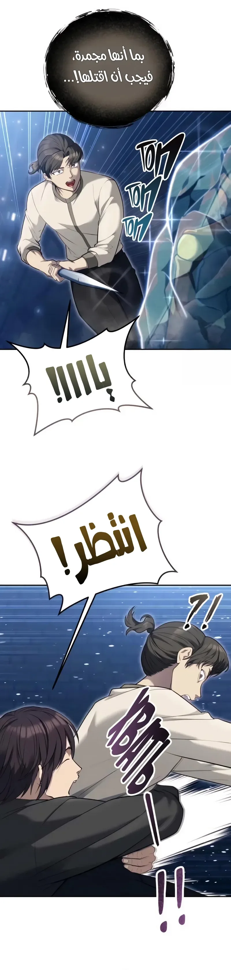 Tower of God: Urek Mazino الفصل 58 — صفحة 30