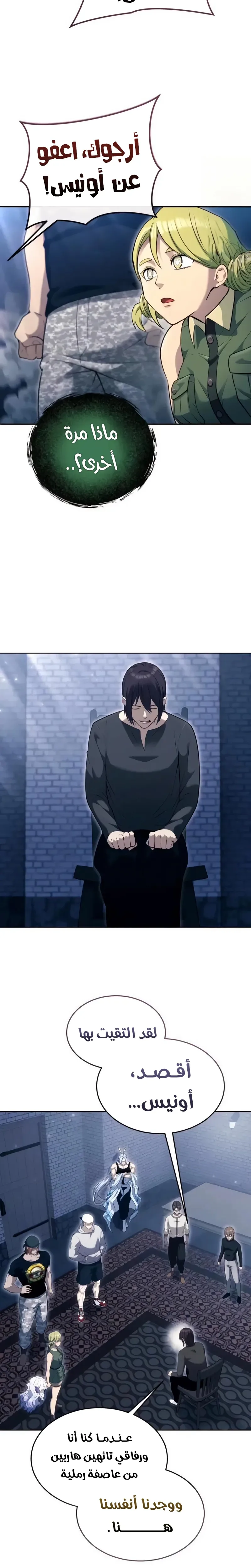 Tower of God: Urek Mazino الفصل 58 — صفحة 32