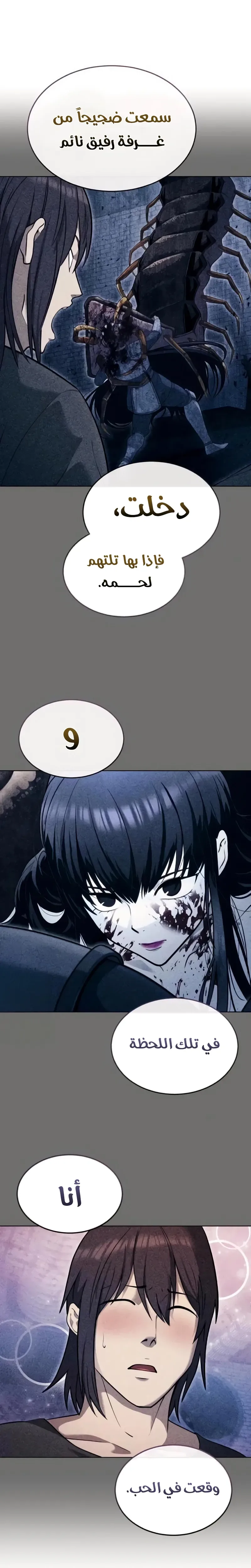 Tower of God: Urek Mazino الفصل 58 — صفحة 33