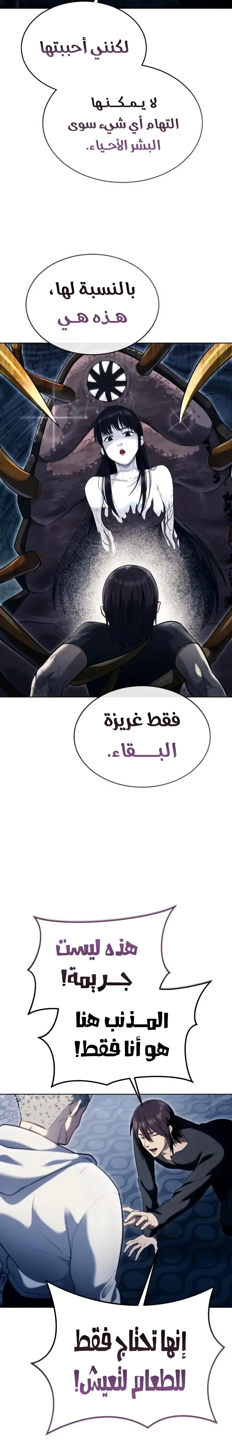 Tower of God: Urek Mazino الفصل 58 — صفحة 35