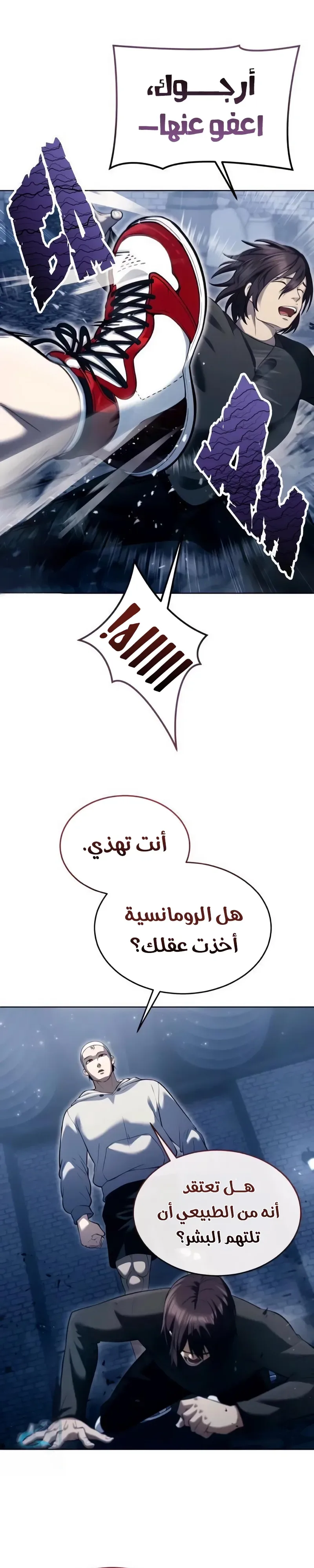 Tower of God: Urek Mazino الفصل 58 — صفحة 36