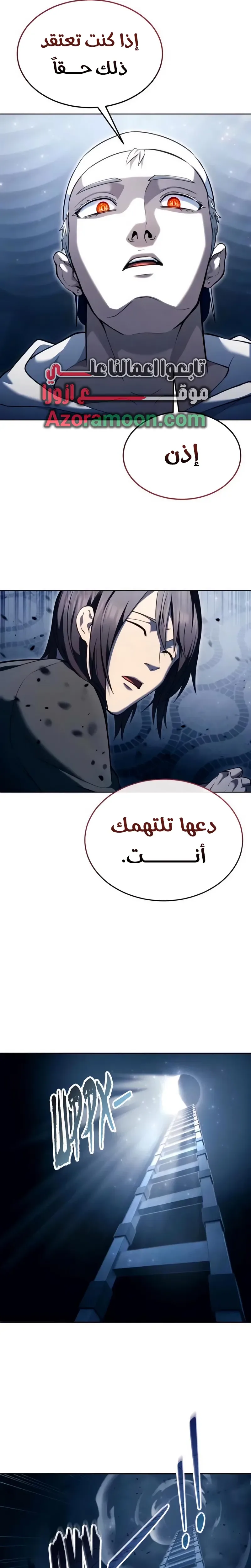 Tower of God: Urek Mazino الفصل 58 — صفحة 37