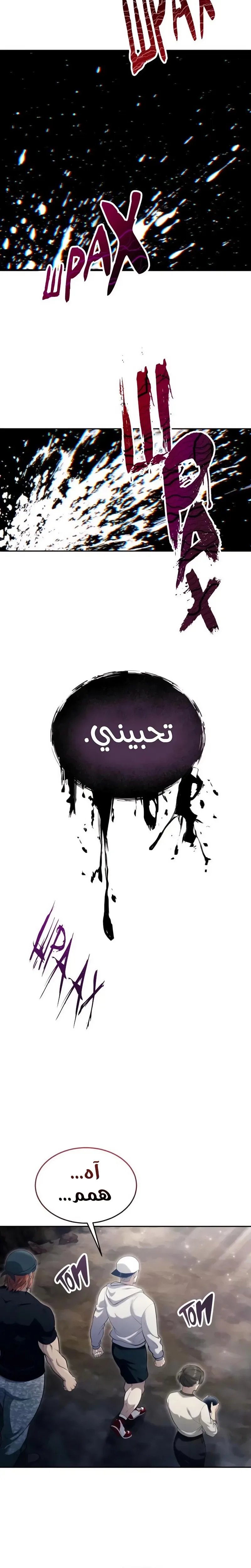 Tower of God: Urek Mazino الفصل 58 — صفحة 42