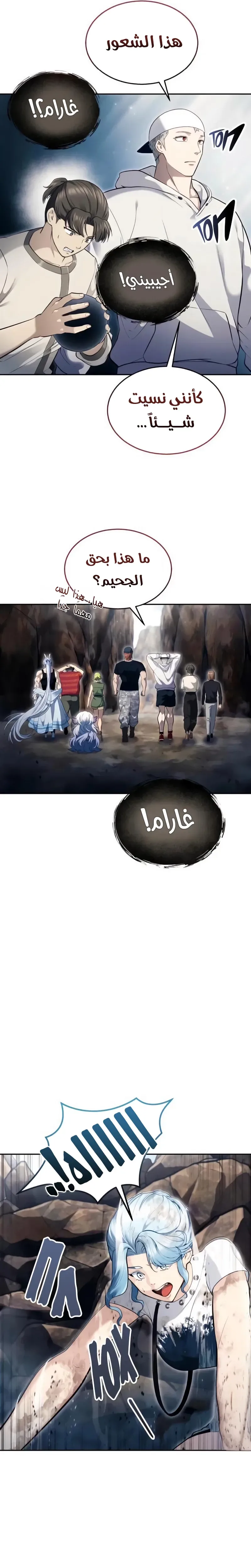 Tower of God: Urek Mazino الفصل 58 — صفحة 43