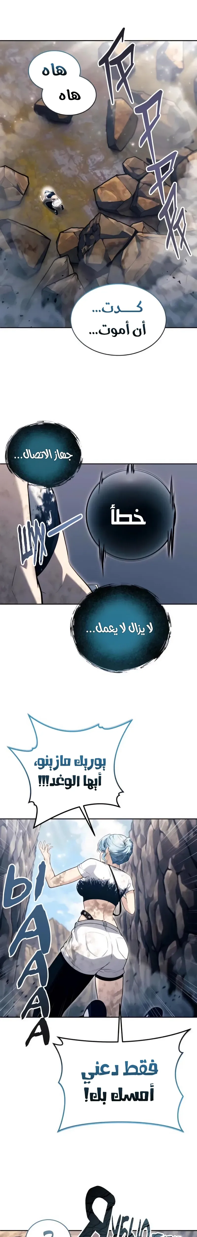 Tower of God: Urek Mazino الفصل 58 — صفحة 44