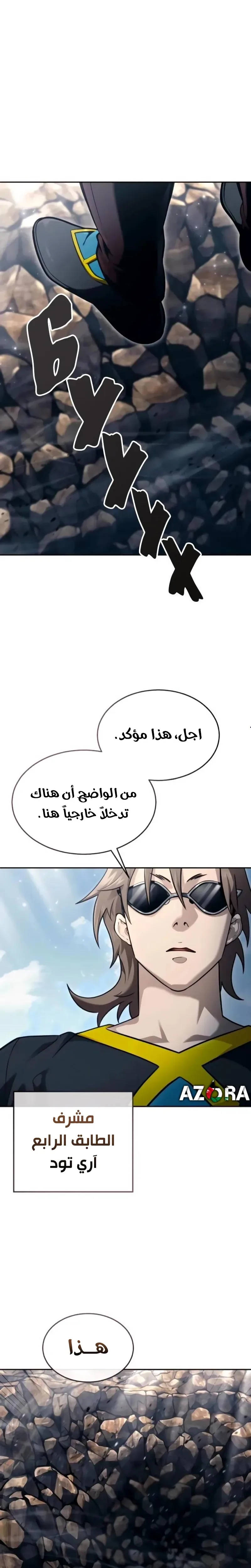 Tower of God: Urek Mazino الفصل 59 — صفحة 1