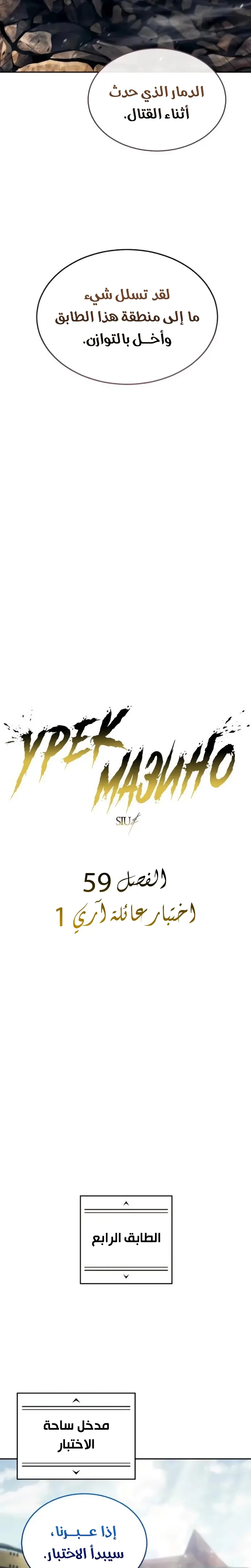 Tower of God: Urek Mazino الفصل 59 — صفحة 2