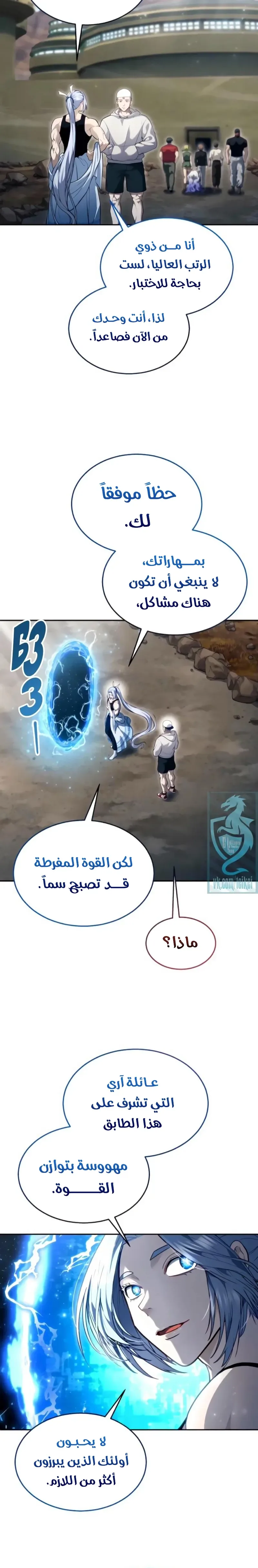 Tower of God: Urek Mazino الفصل 59 — صفحة 3