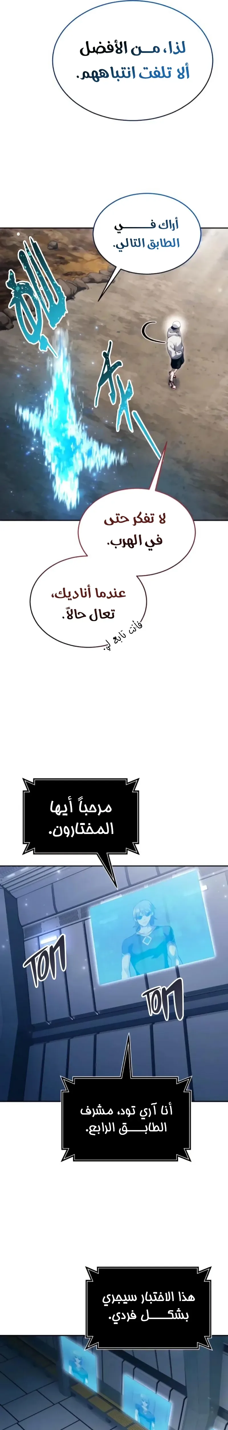 Tower of God: Urek Mazino الفصل 59 — صفحة 4