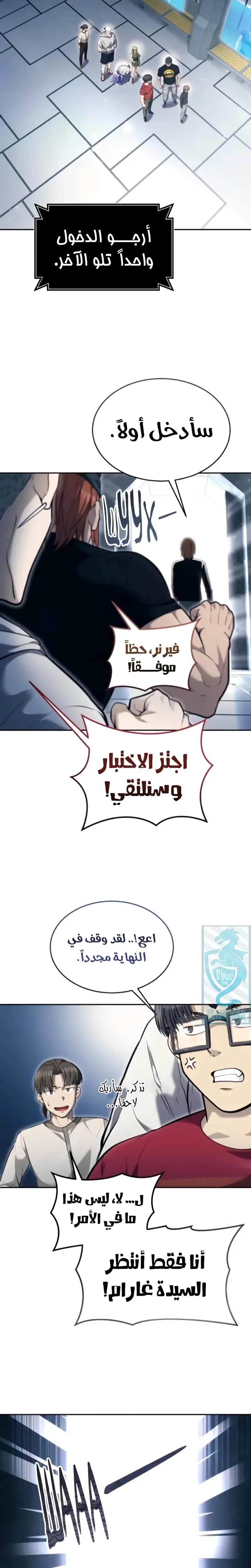 Tower of God: Urek Mazino الفصل 59 — صفحة 5