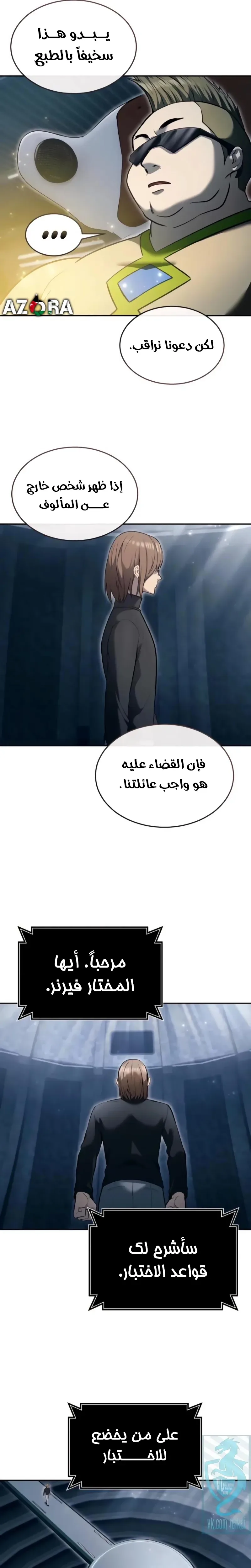 Tower of God: Urek Mazino الفصل 59 — صفحة 7