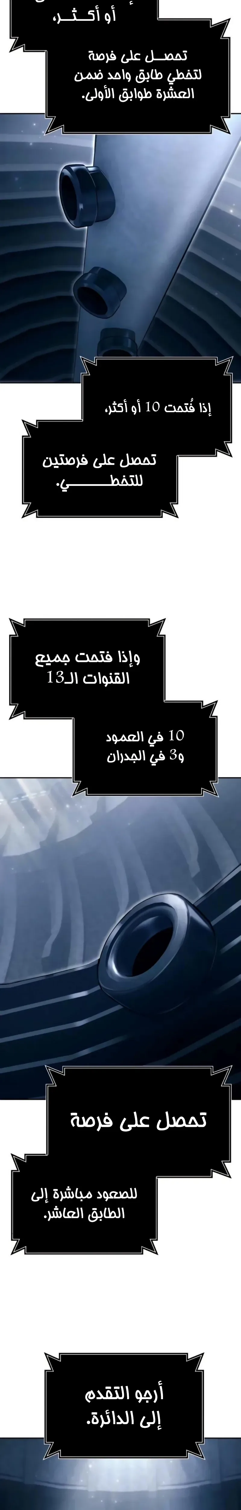Tower of God: Urek Mazino الفصل 59 — صفحة 9