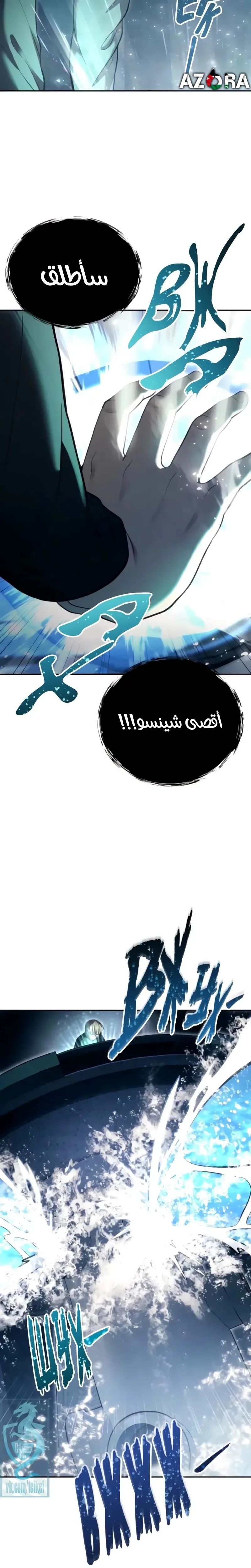Tower of God: Urek Mazino الفصل 59 — صفحة 11