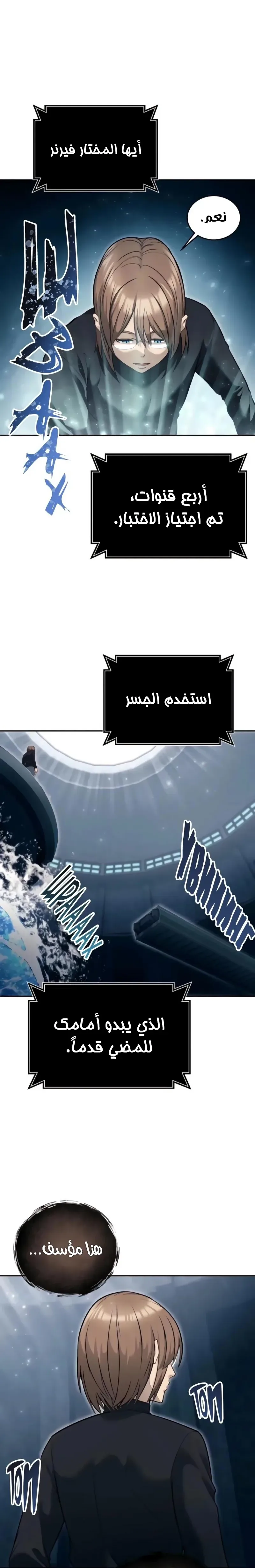 Tower of God: Urek Mazino الفصل 59 — صفحة 12