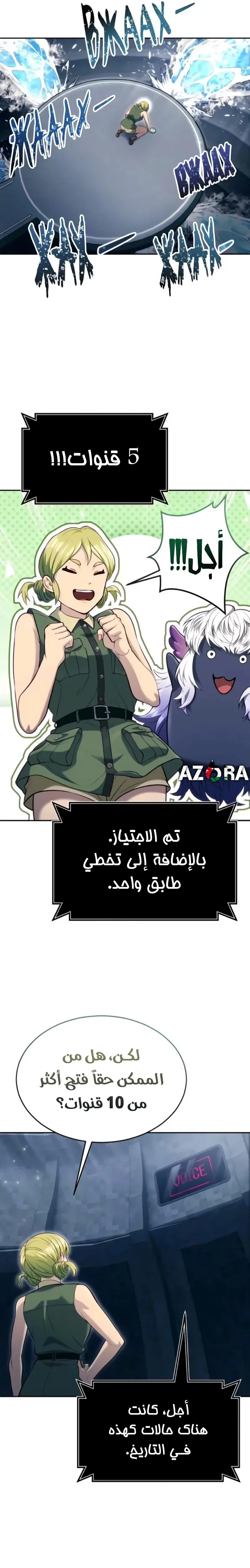 Tower of God: Urek Mazino الفصل 59 — صفحة 16