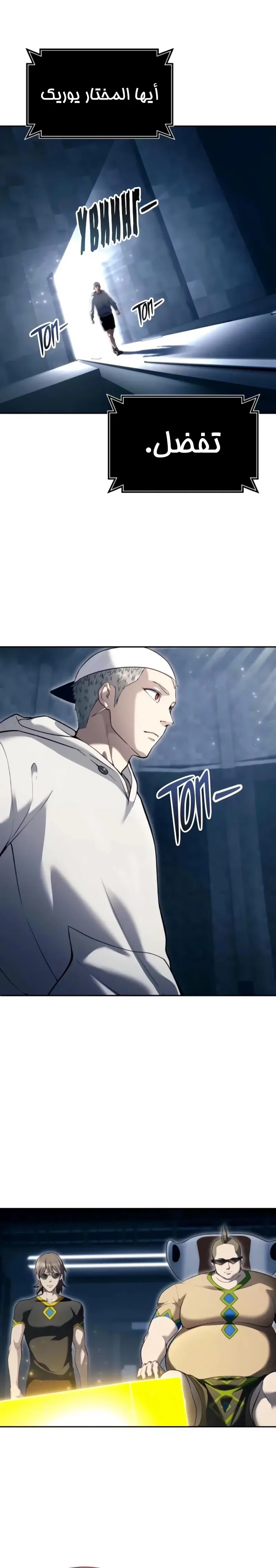 Tower of God: Urek Mazino الفصل 59 — صفحة 18