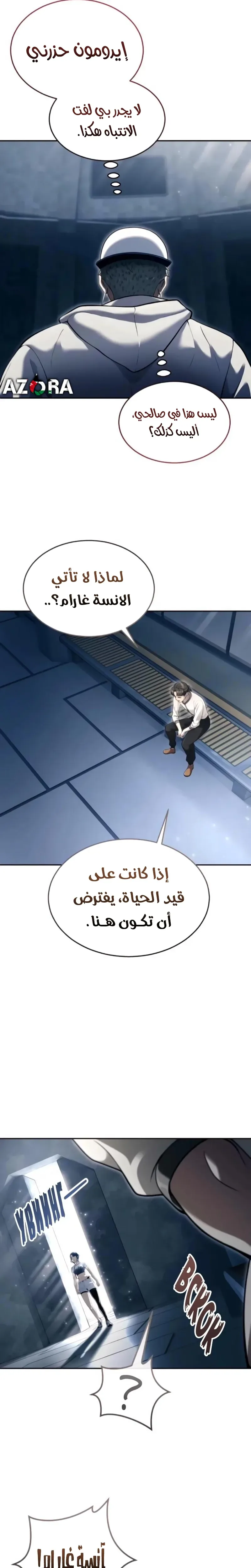 Tower of God: Urek Mazino الفصل 59 — صفحة 19
