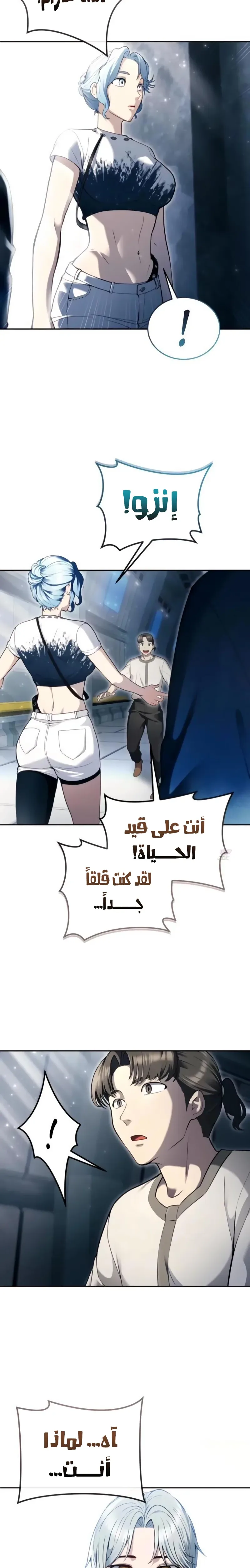 Tower of God: Urek Mazino الفصل 59 — صفحة 20