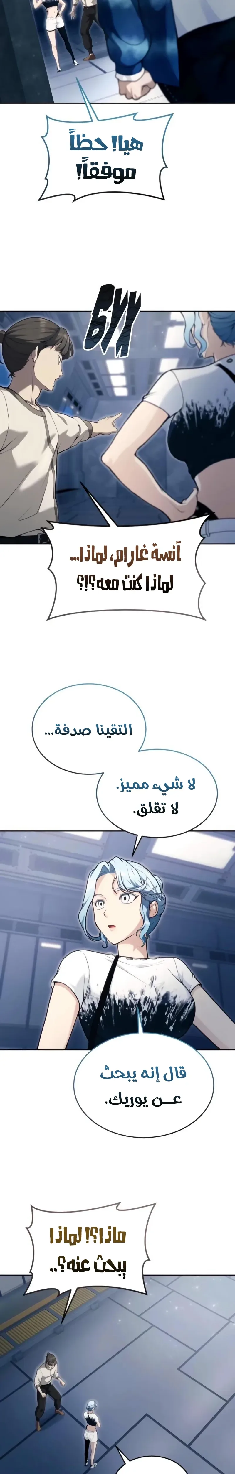 Tower of God: Urek Mazino الفصل 59 — صفحة 23