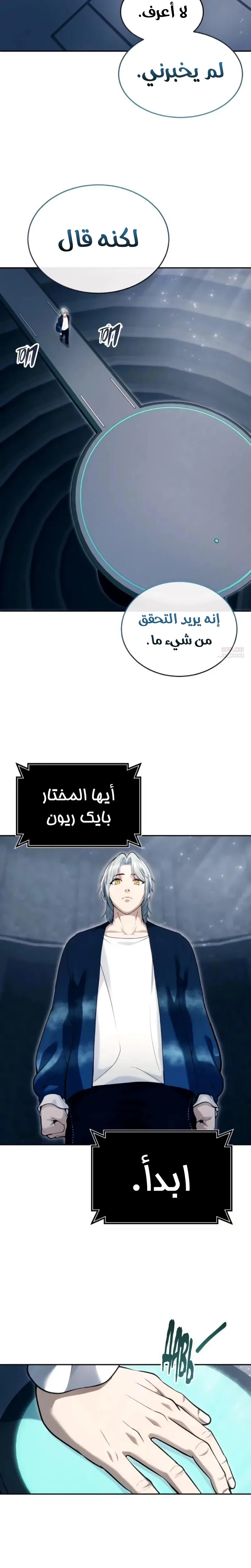 Tower of God: Urek Mazino الفصل 59 — صفحة 24