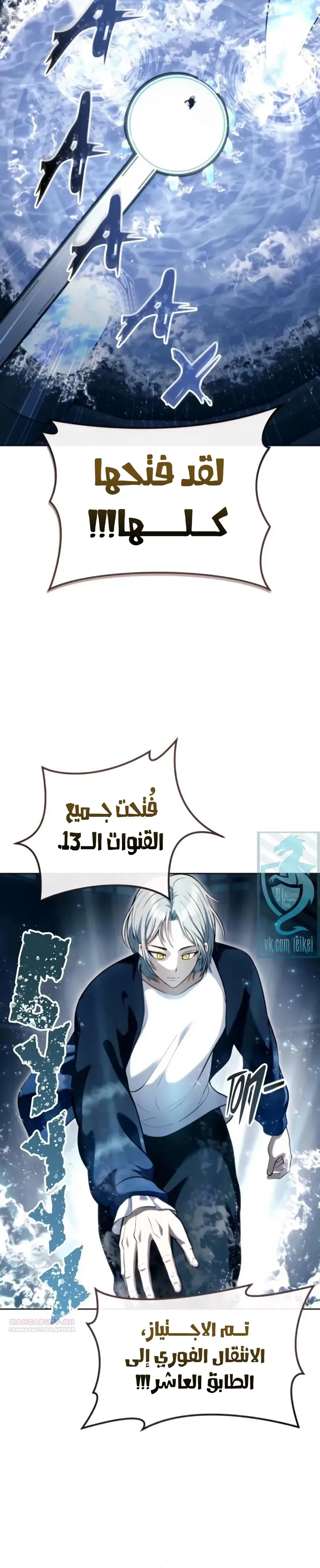 Tower of God: Urek Mazino الفصل 59 — صفحة 27