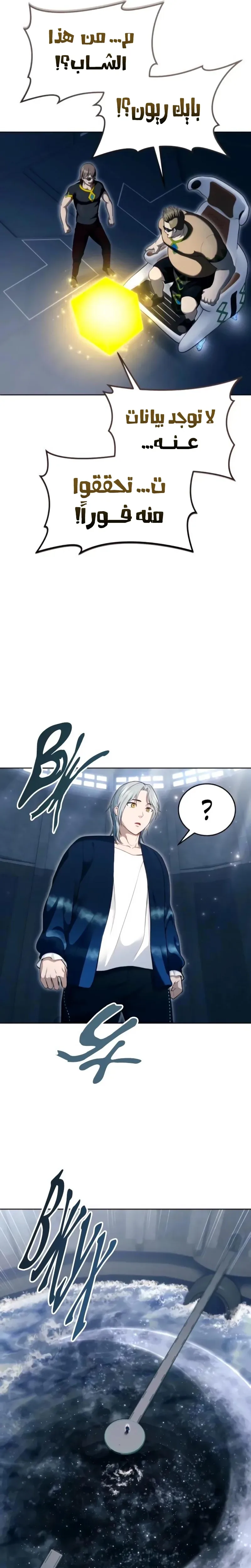 Tower of God: Urek Mazino الفصل 59 — صفحة 28