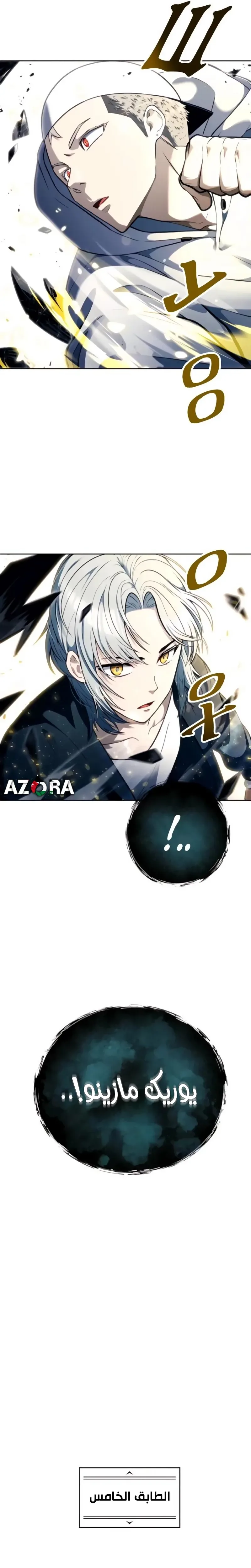 Tower of God: Urek Mazino الفصل 59 — صفحة 34