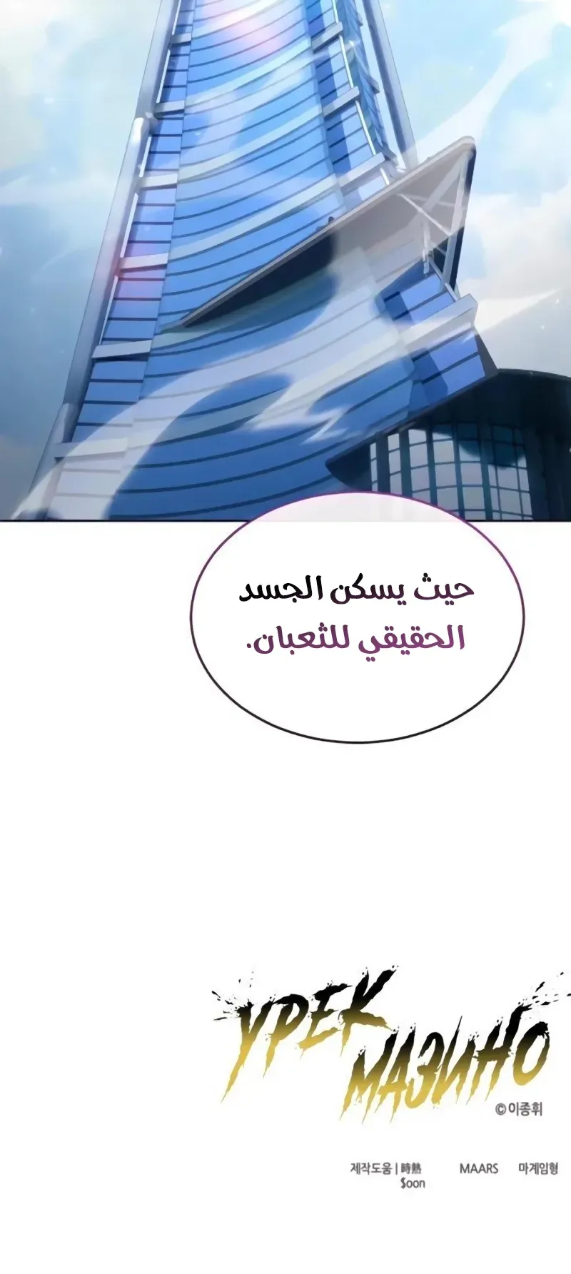 Tower of God: Urek Mazino الفصل 59 — صفحة 36