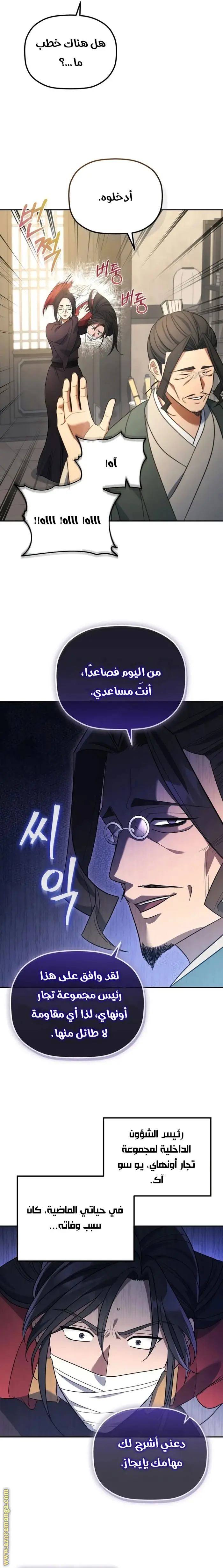 The Youngest Son of the Eunhae Merchant Group الفصل 5 — صفحة 5