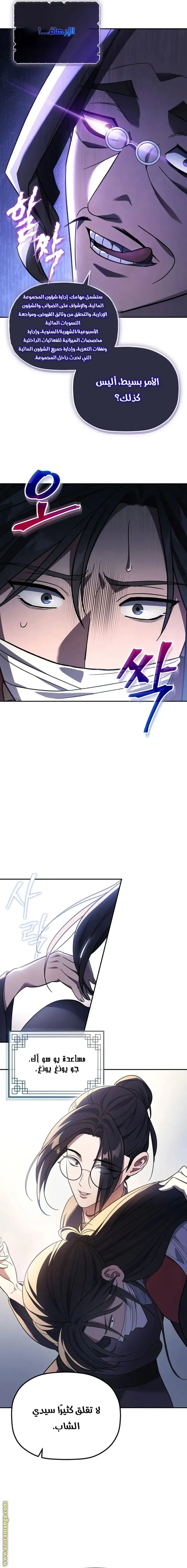 The Youngest Son of the Eunhae Merchant Group الفصل 5 — صفحة 6